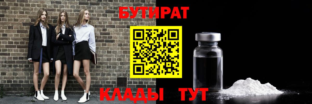 Бутират GHB Скопин