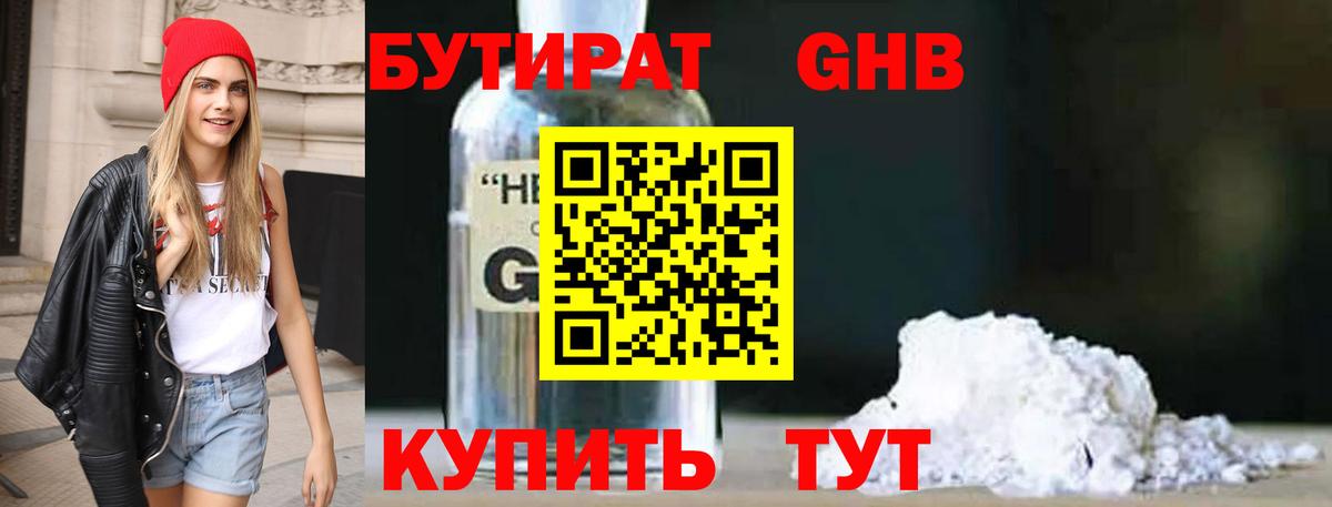 Бутират BDO 33%  Вход с VPN  БУТИРАТ  Скопин 
