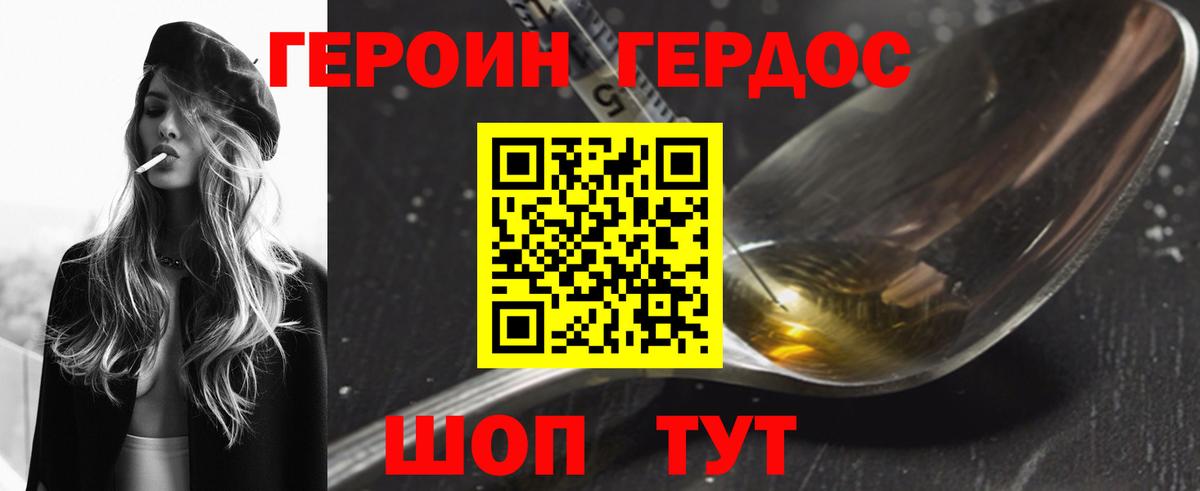 Героин герыч Скопин