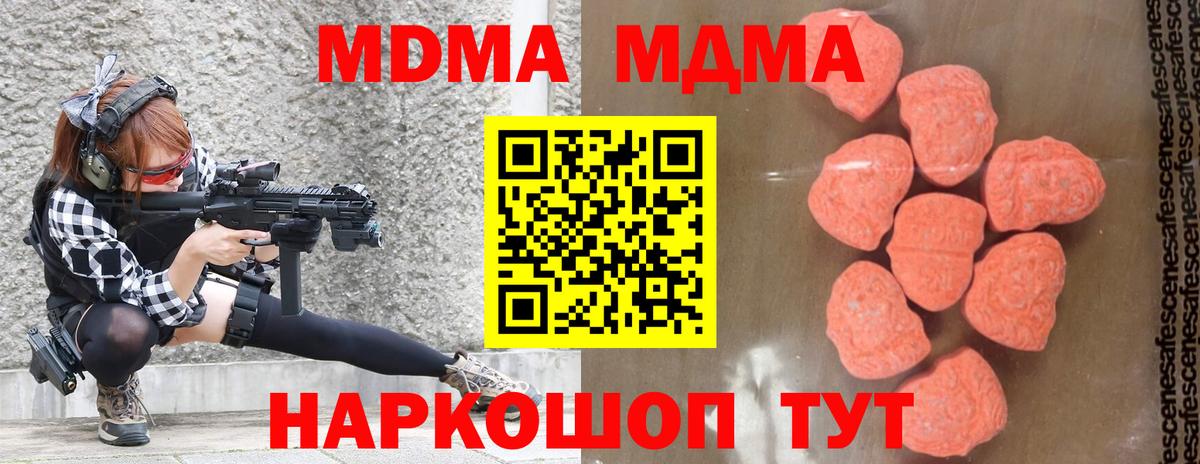 МДМА кристаллы  MDMA  Вход с VPN  Скопин  МДМА crystal 